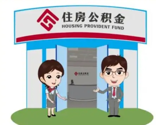 余姚个人公积金怎么提出来（住房公积金个人怎么提取余额）